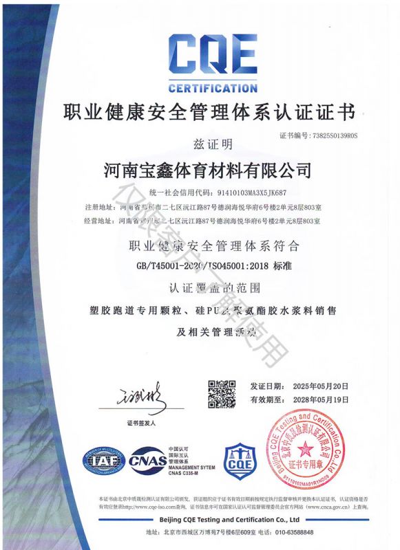 職業(yè)健康安全管理體系